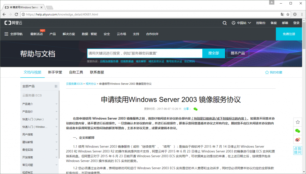windows-server-2003-agreement-chinese-1024x583.png